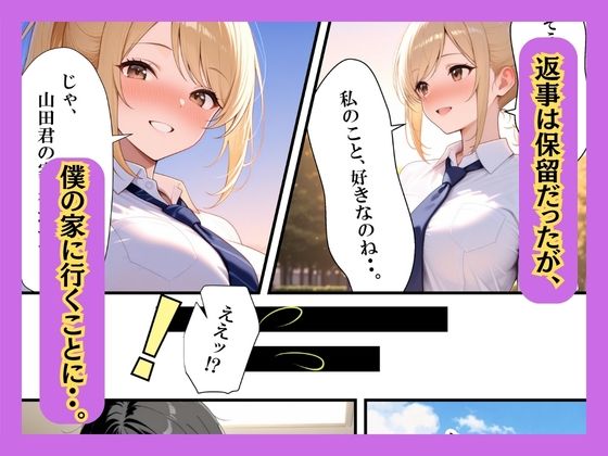 クラスの一軍ギャルが陰キャの彼女になった話 画像7