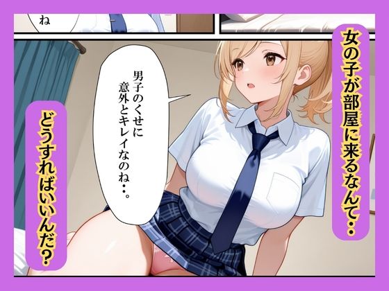 クラスの一軍ギャルが陰キャの彼女になった話 画像8