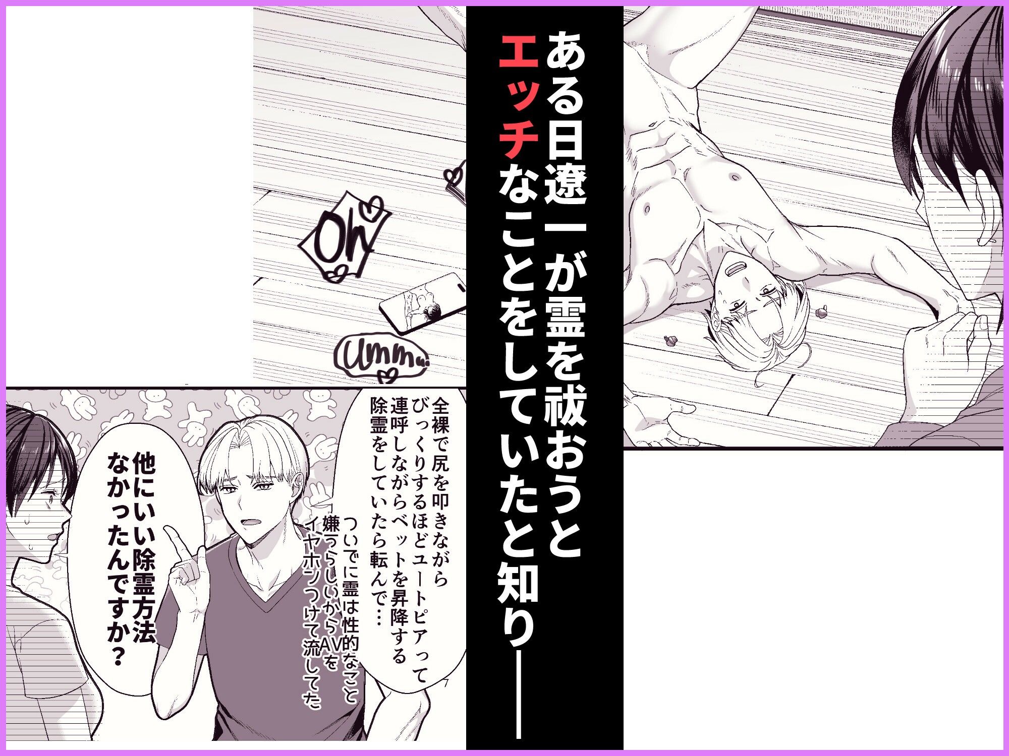 エッチな事すると霊を祓えるって本当ですか？〜びっくりするほどユートピア〜 サンプル2