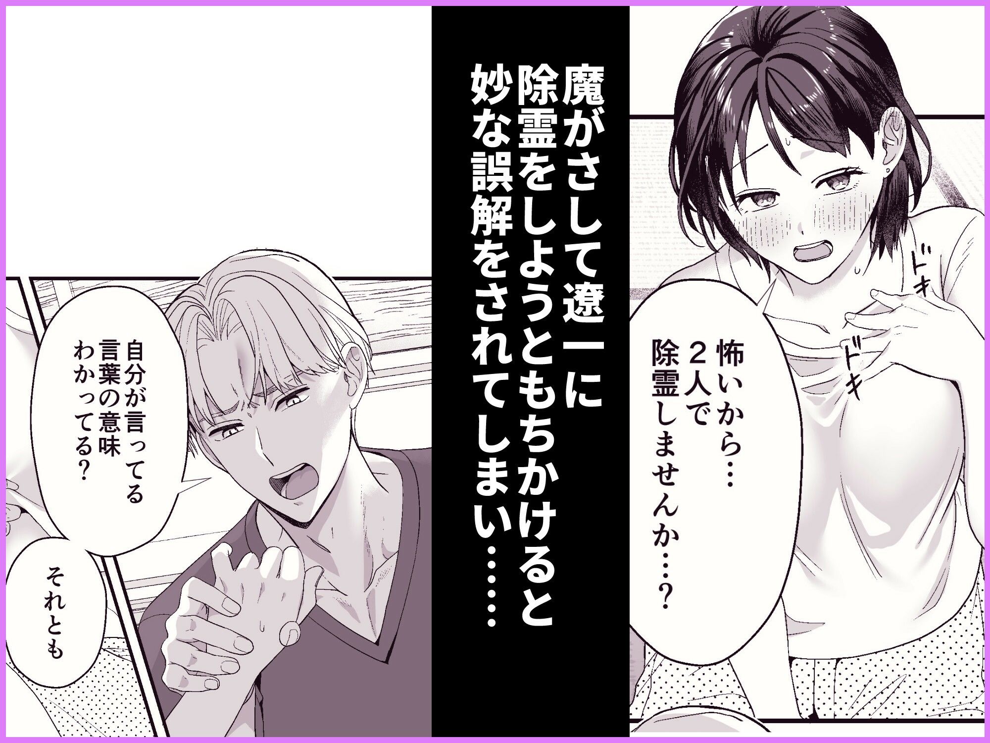 エッチな事すると霊を祓えるって本当ですか？〜びっくりするほどユートピア〜 サンプル3