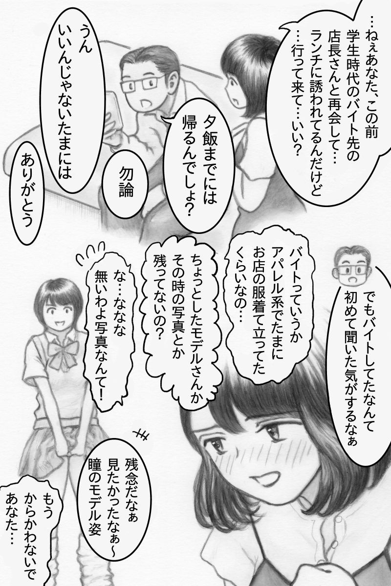 貞淑な二児の母、ギャル時代のブルセラバイトを隠し通すため他人棒を受け入れる 画像2