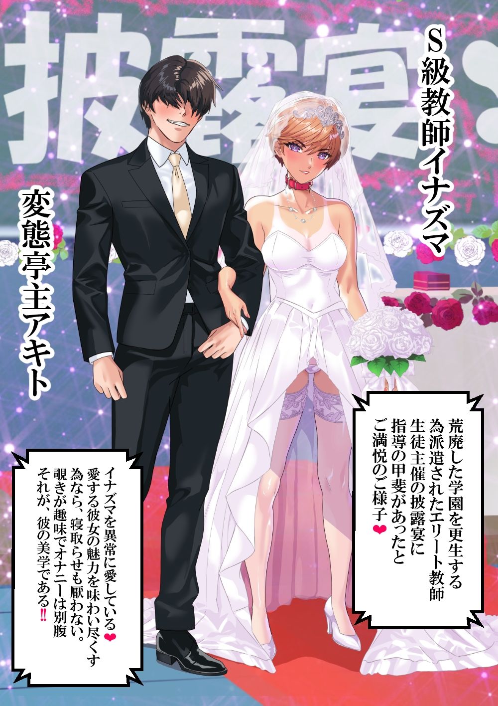 ヤンキー教師イナズマ2〜純白ウェディング公開寝取られ〜 画像5