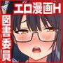 普段は真面目な図書委員ちゃん、エロ漫画通りのエッチをされてしまう  カラー版