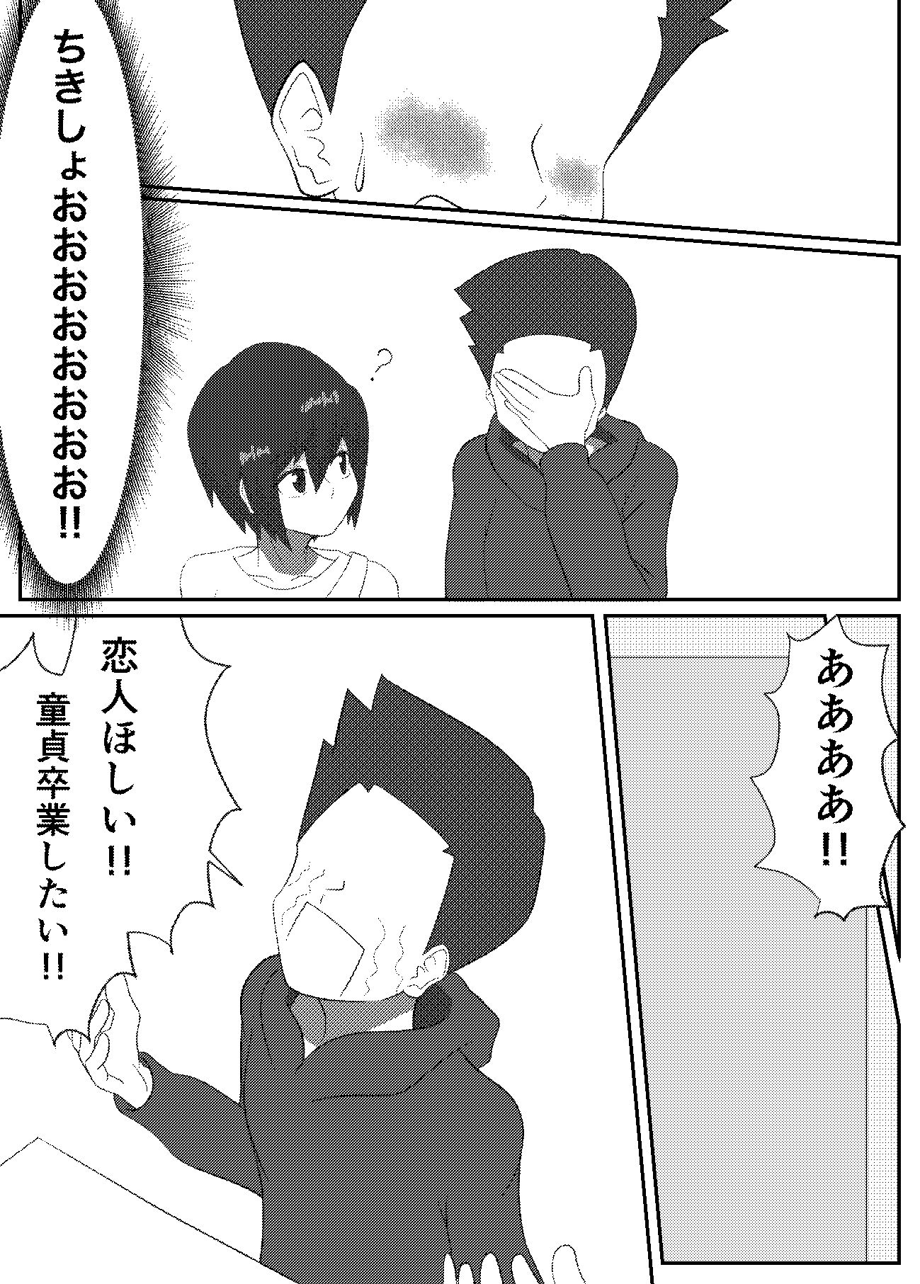 キミと一緒に初めてを 画像4