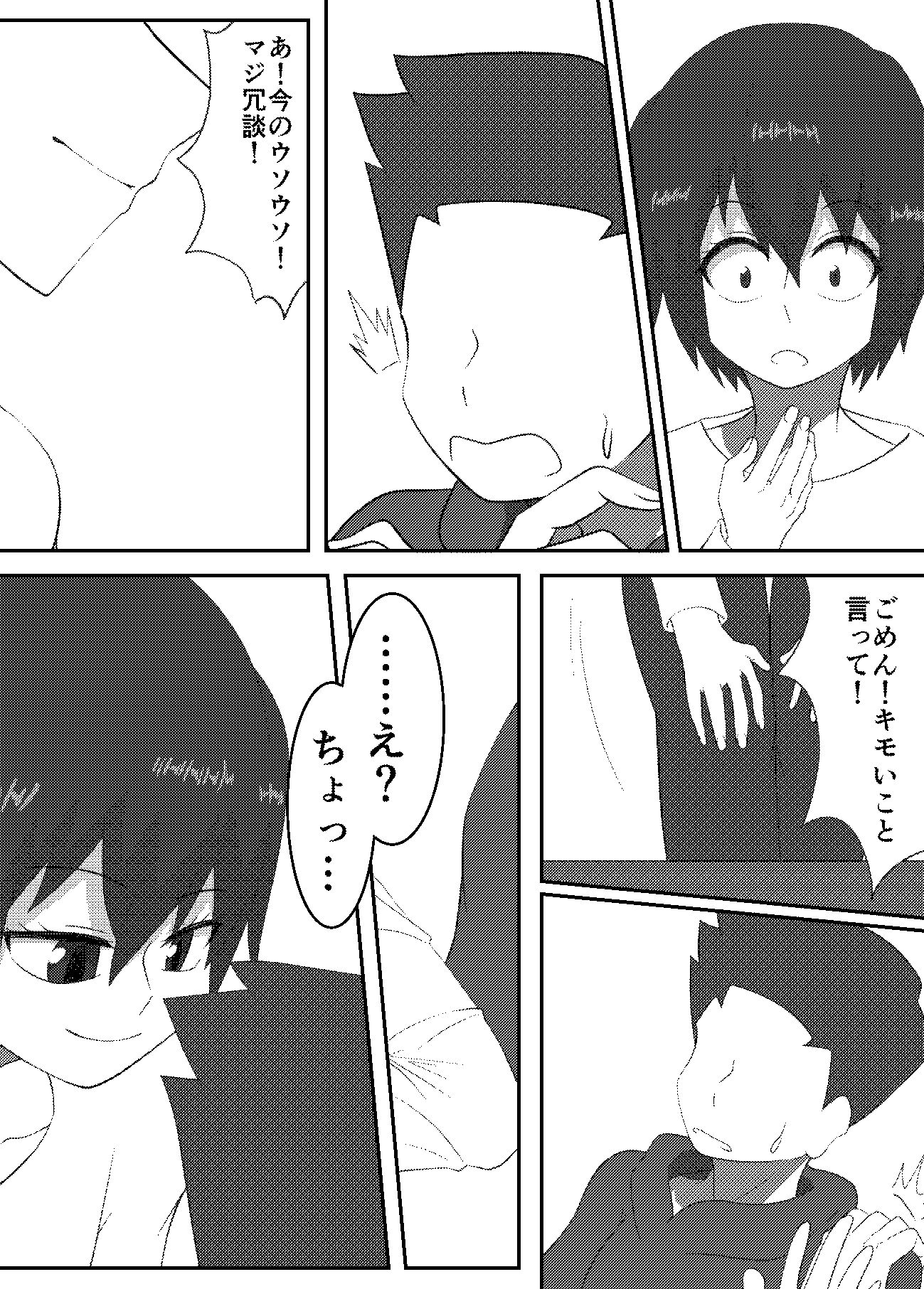 キミと一緒に初めてを 画像6