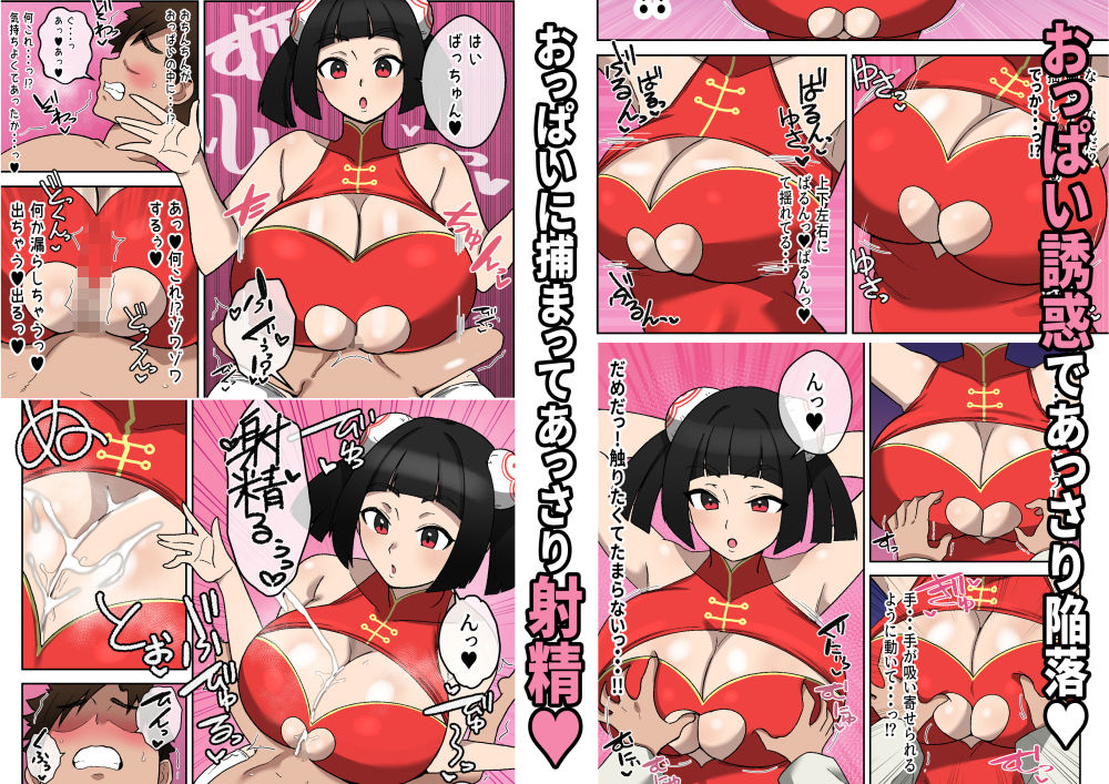 乳交（パイズリ）拳〜敗北射精の章〜 画像2