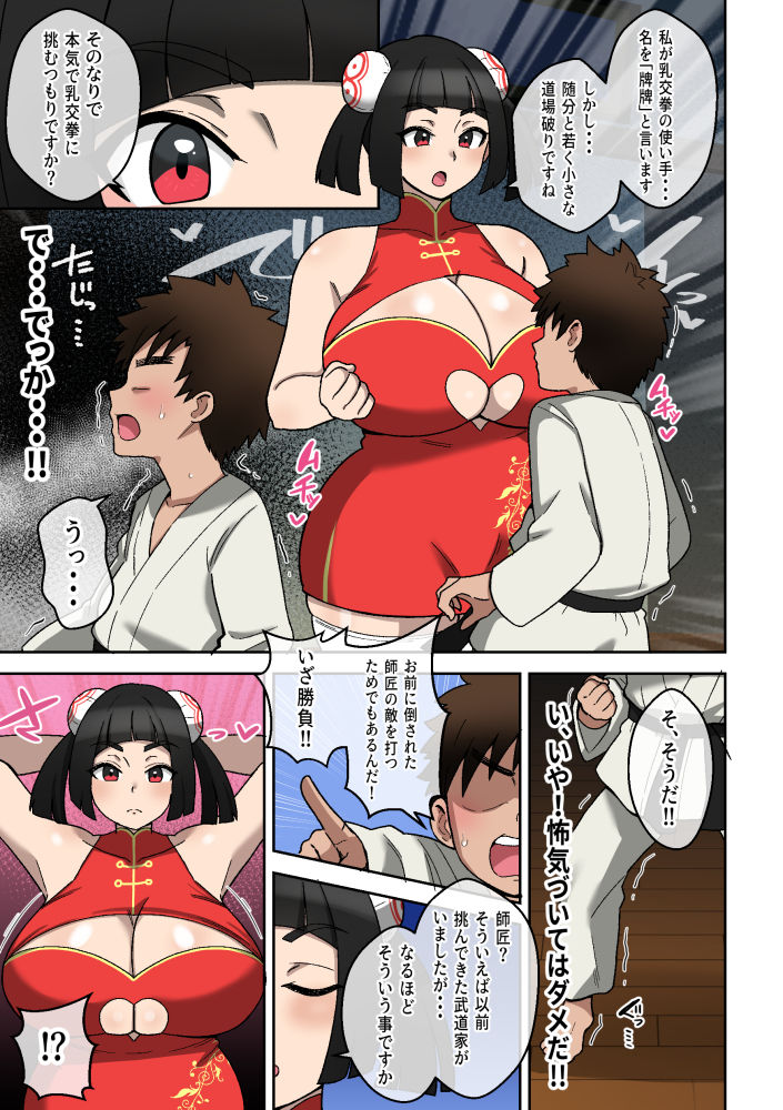乳交（パイズリ）拳〜敗北射精の章〜 画像5