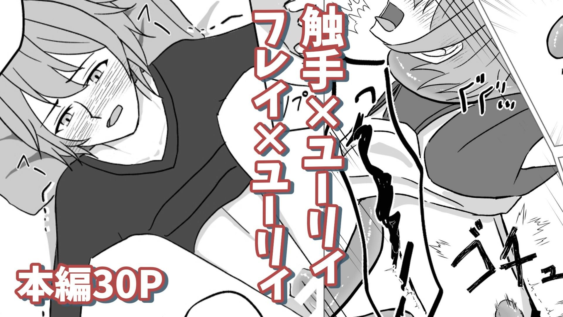 触手に襲われたら何故か先生ともやる事になりました サンプル3