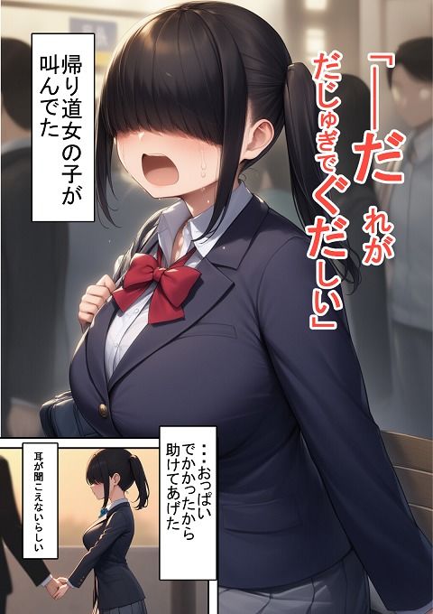 ヤリ〇ンくんと耳が聞こえないちゃん サンプル1