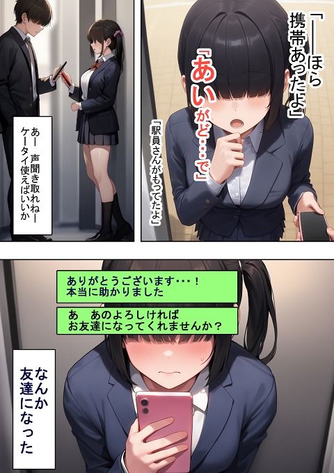 ヤリ〇ンくんと耳が聞こえないちゃん サンプル2