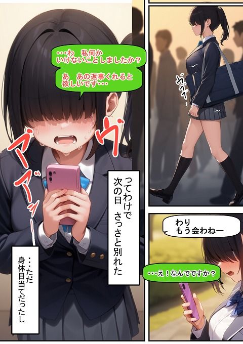 ヤリ〇ンくんと耳が聞こえないちゃん サンプル8