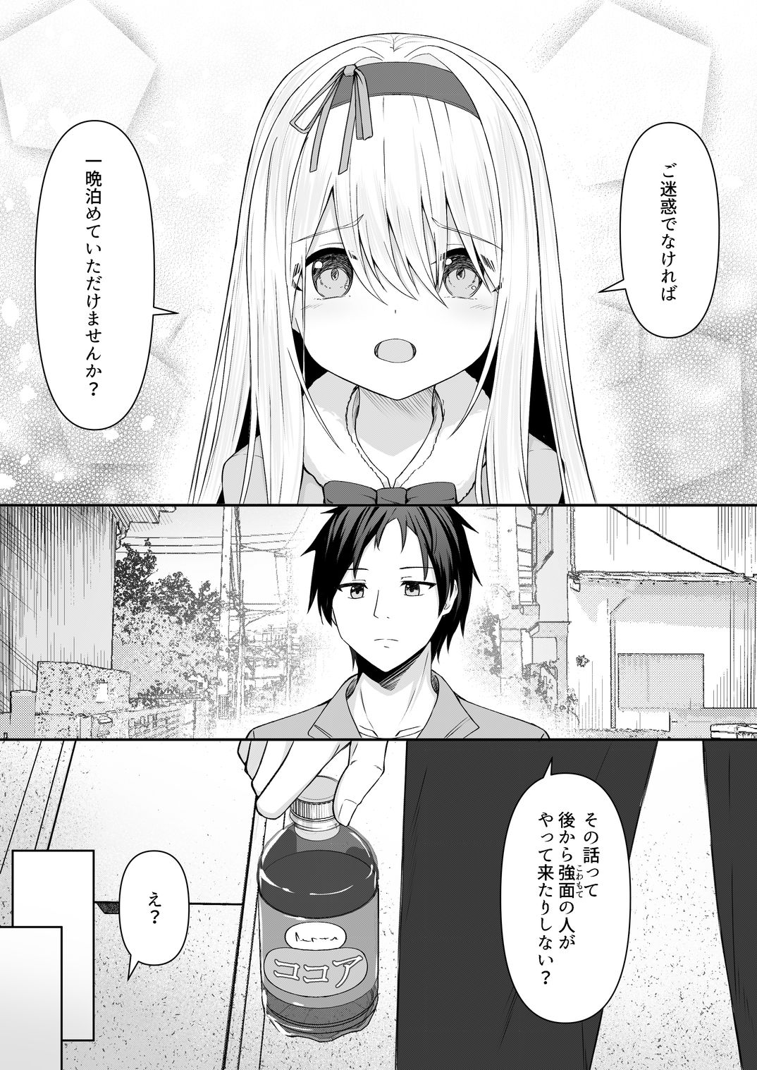 お嬢様が反社会的組織に直面するドラマティックなシチュエーション