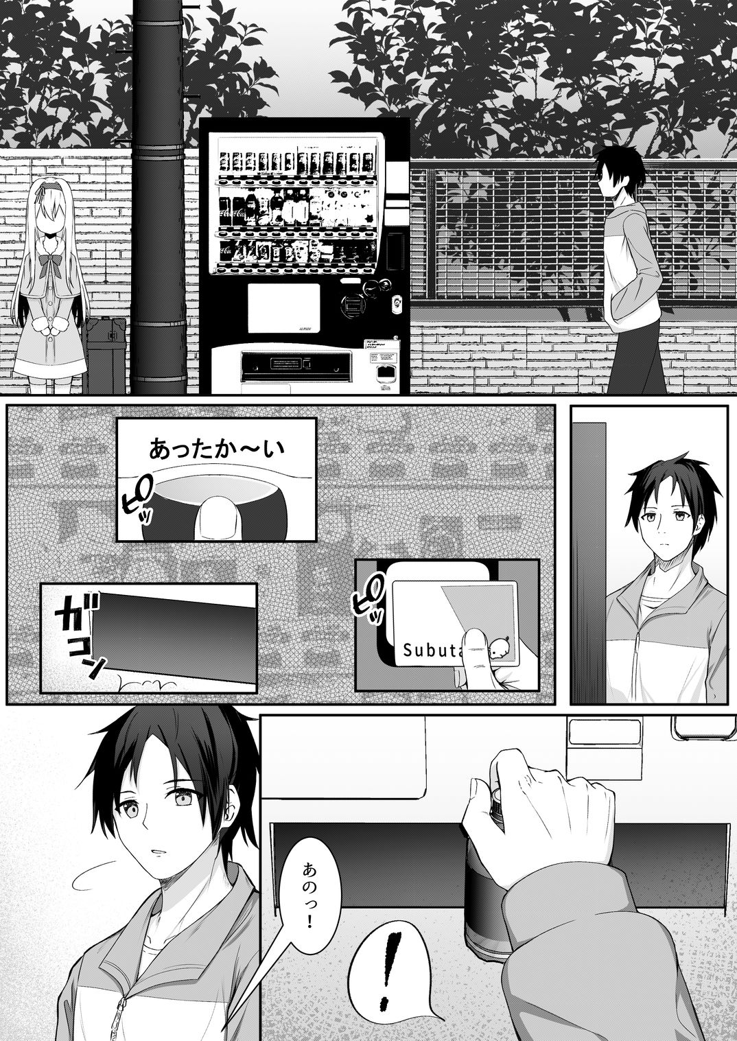 反社会的組織に追われる悲運の少女を描くデジタルノベル