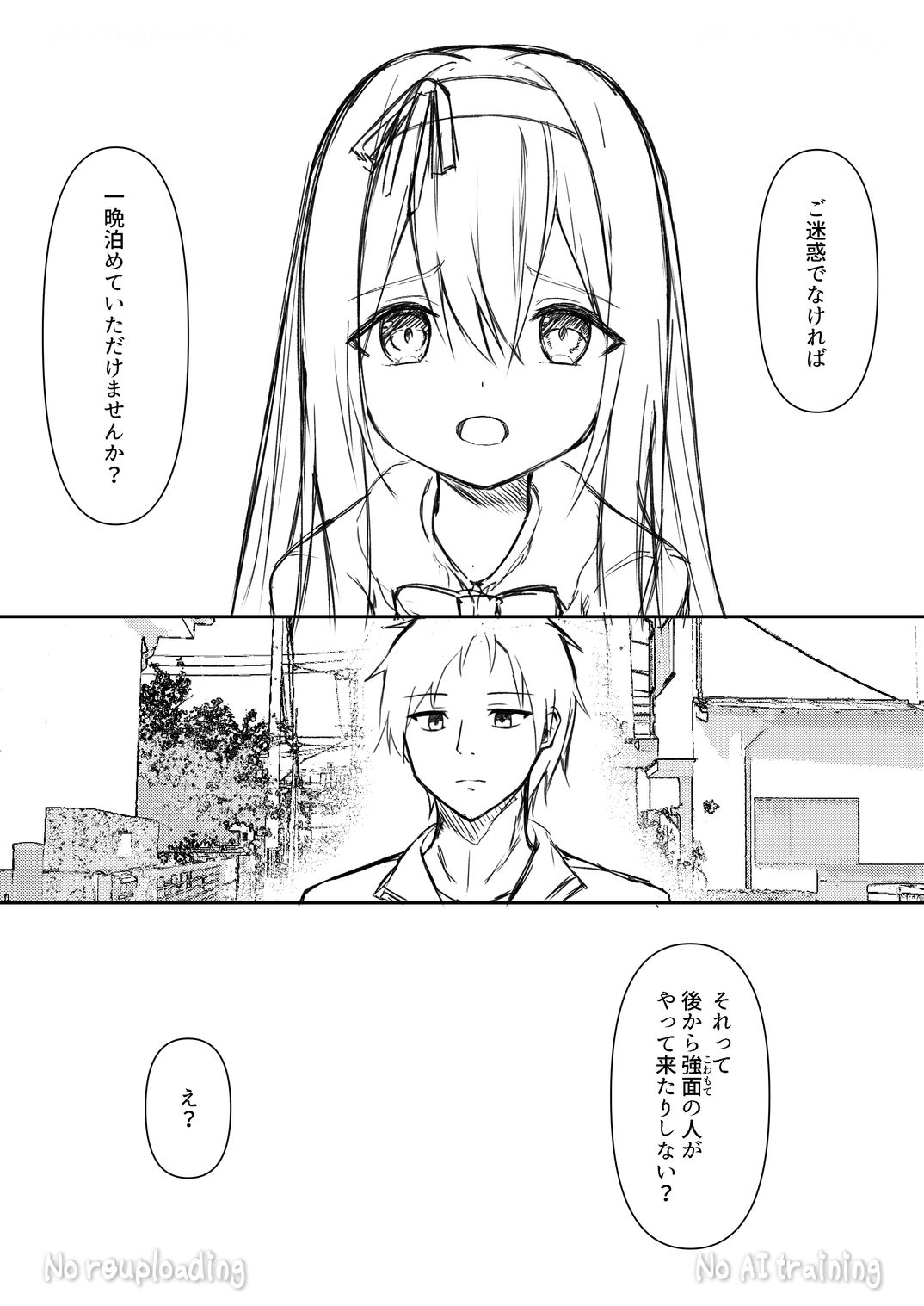 反社会的組織に追われる悲運の少女を描くデジタルノベル