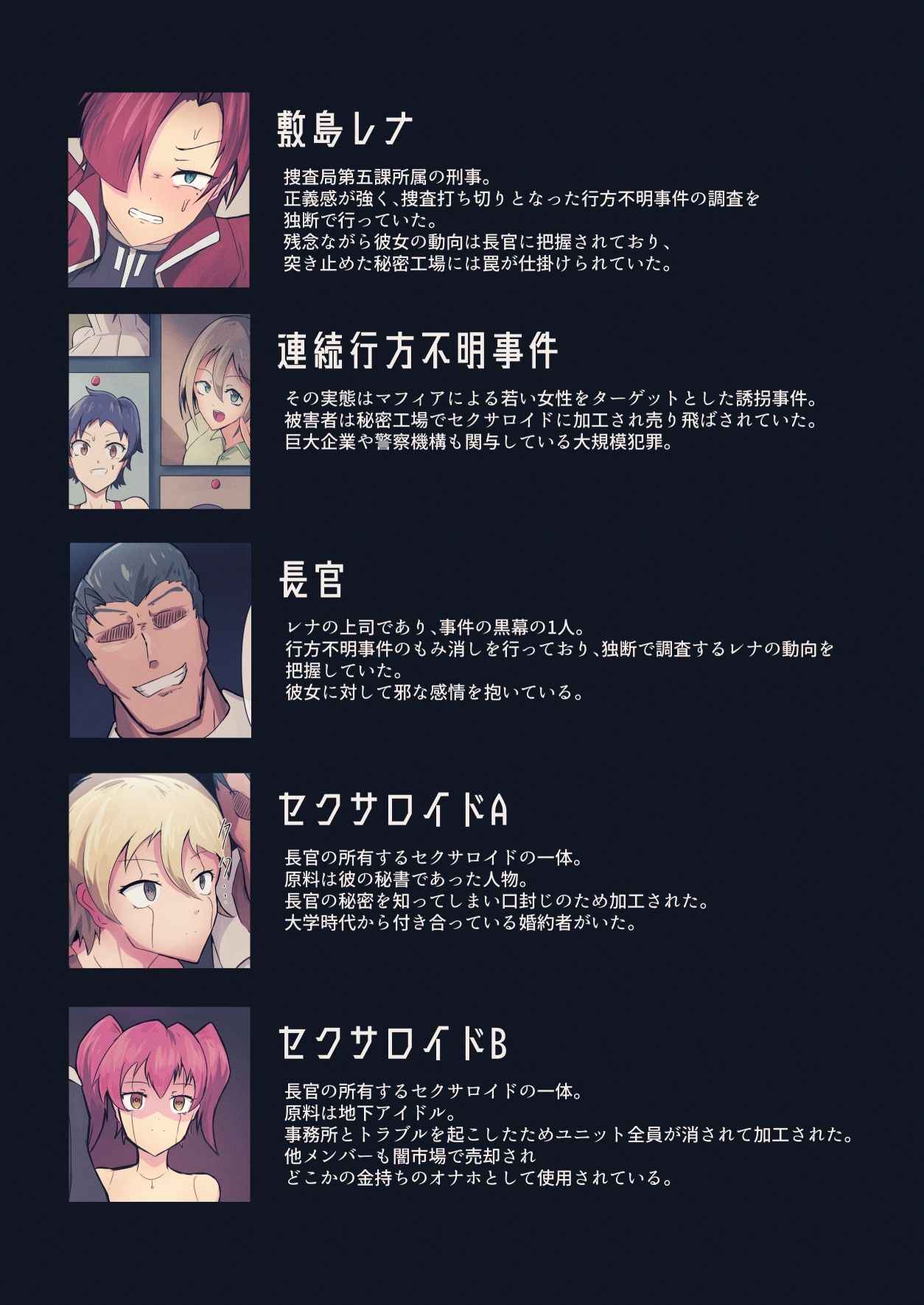 セクサロイドファクトリー 画像2