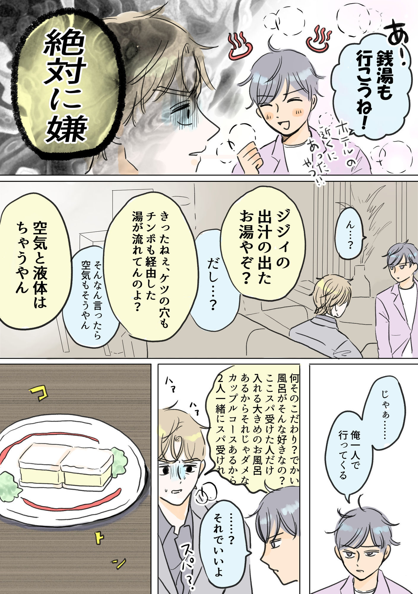 潔癖センパイと不思議ちゃん後輩の初抜き合い    手コキ・素股・会陰攻め・69 サンプル1