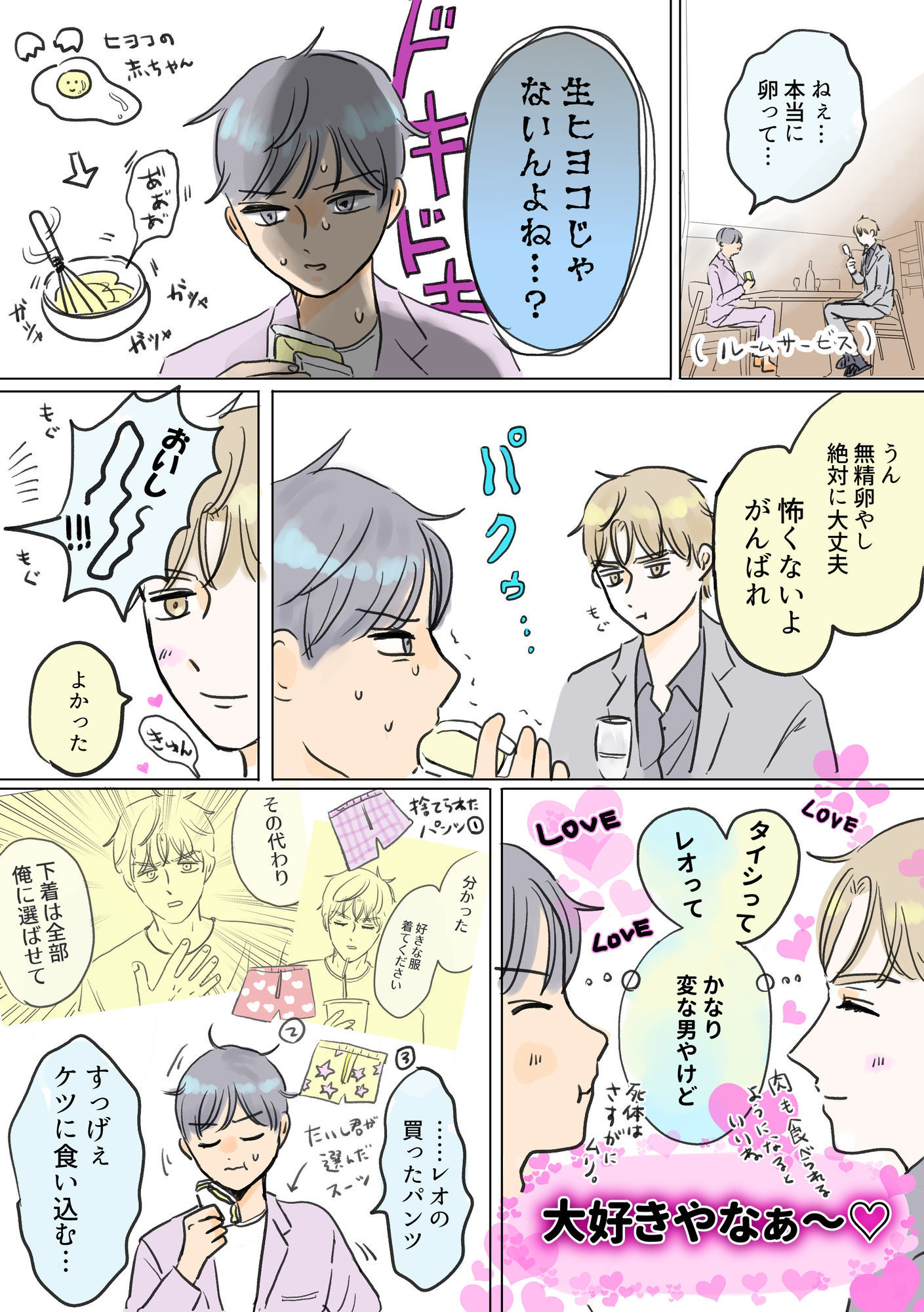 潔癖センパイと不思議ちゃん後輩の初抜き合い    手コキ・素股・会陰攻め・69 サンプル2