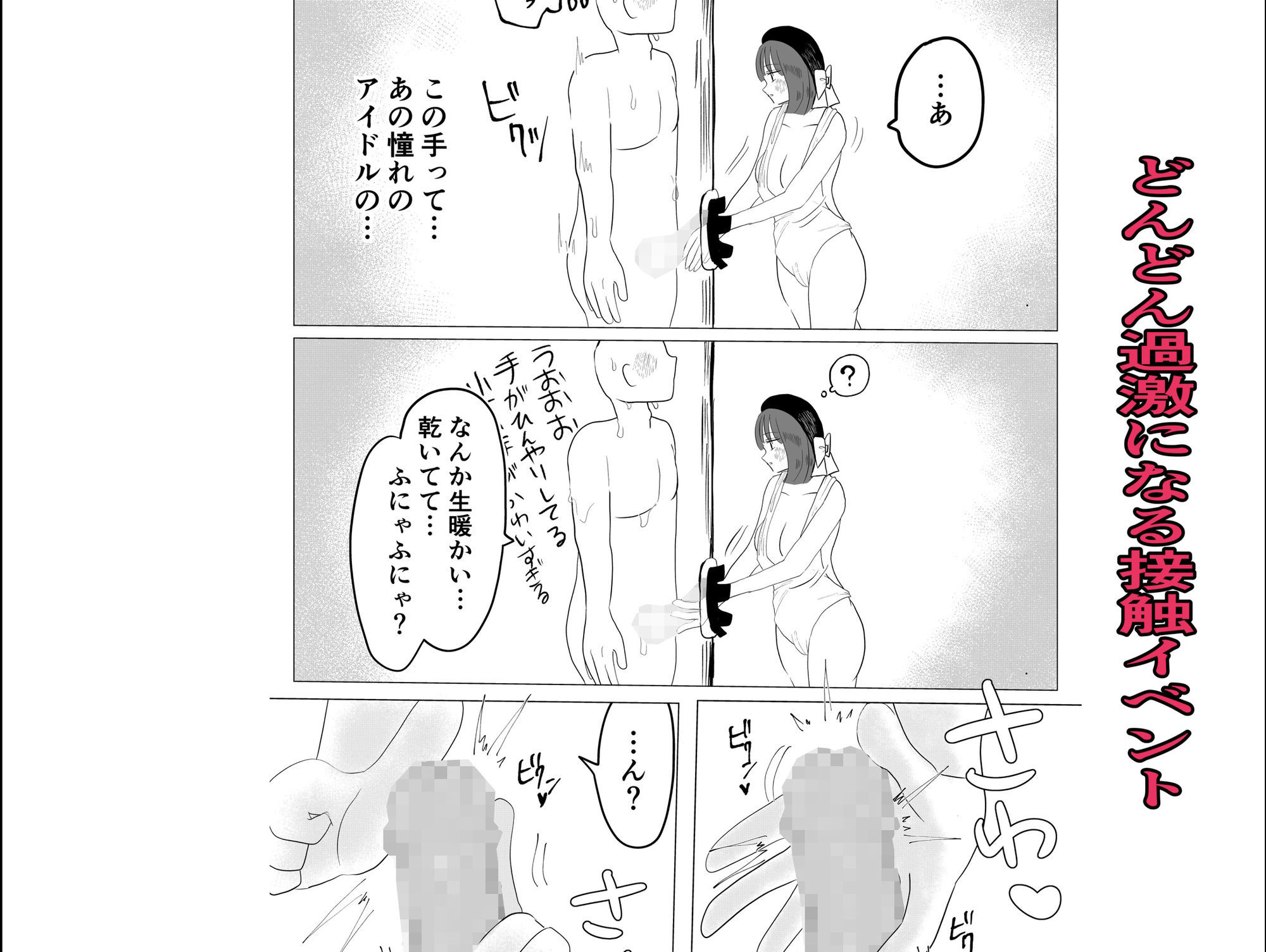 大好きなアイドルの秘密のイベント 画像4