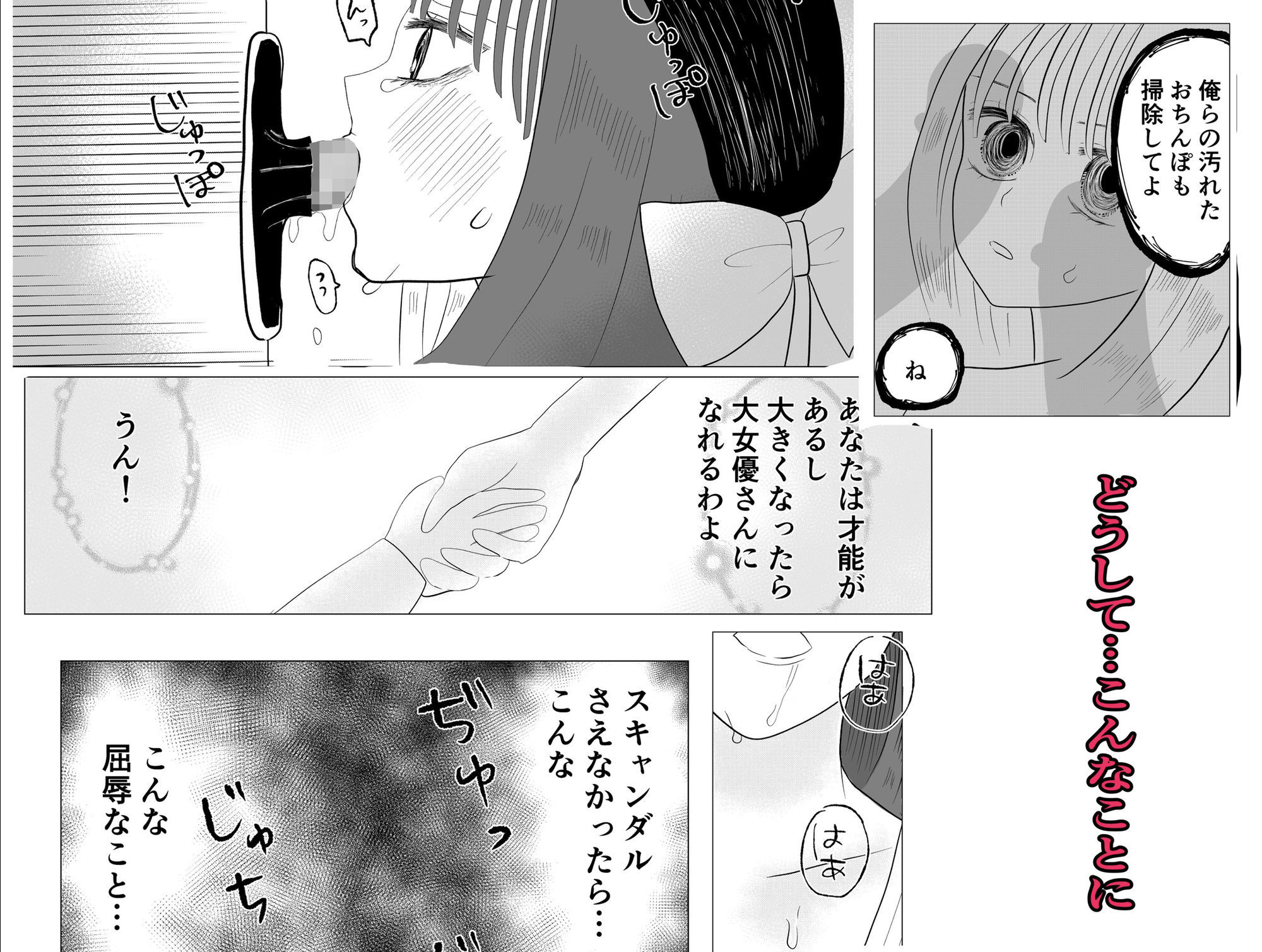 大好きなアイドルの秘密のイベント 画像5