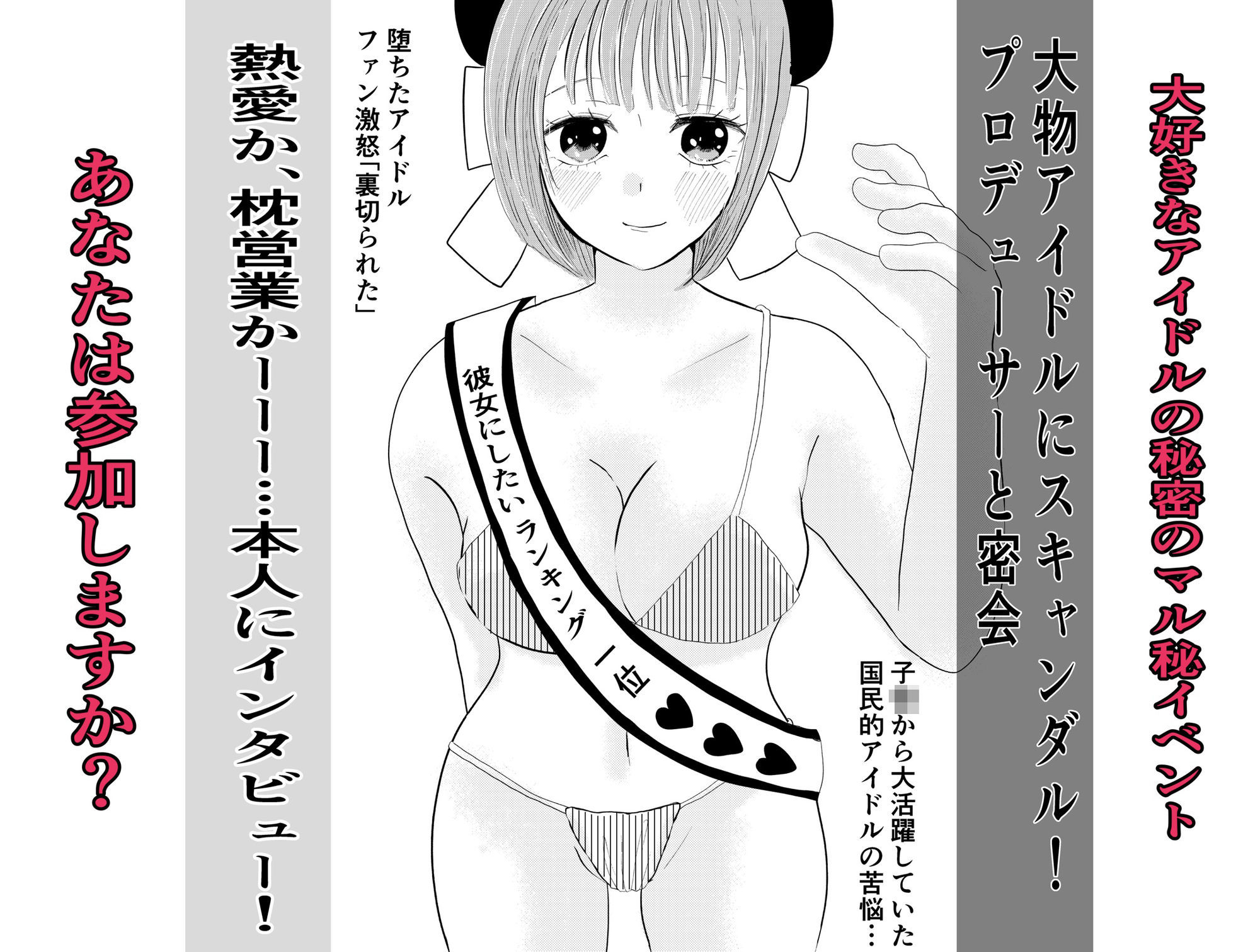 大好きなアイドルの秘密のイベント 画像7