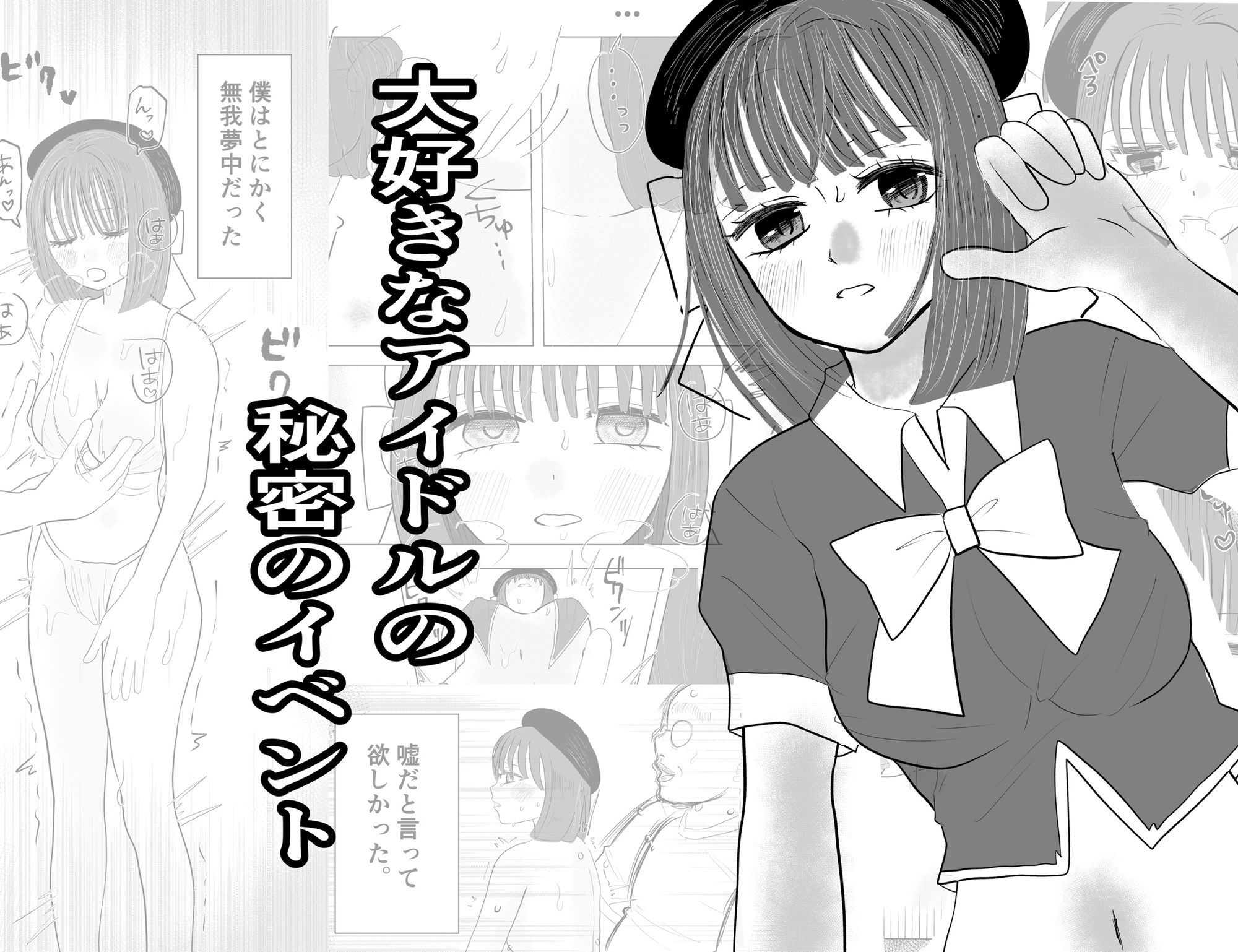 大好きなアイドルの秘密のイベント 画像8