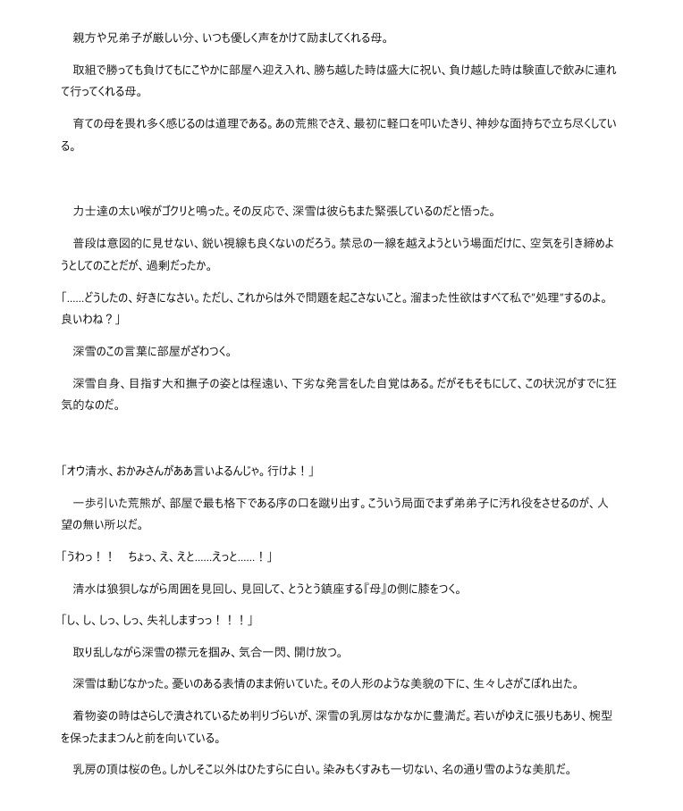 必勝女将の献身生活 〜性処理便器ごっつぁんです〜 画像2