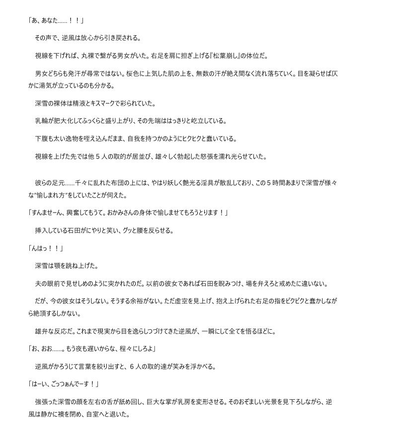 必勝女将の献身生活 〜性処理便器ごっつぁんです〜 画像6