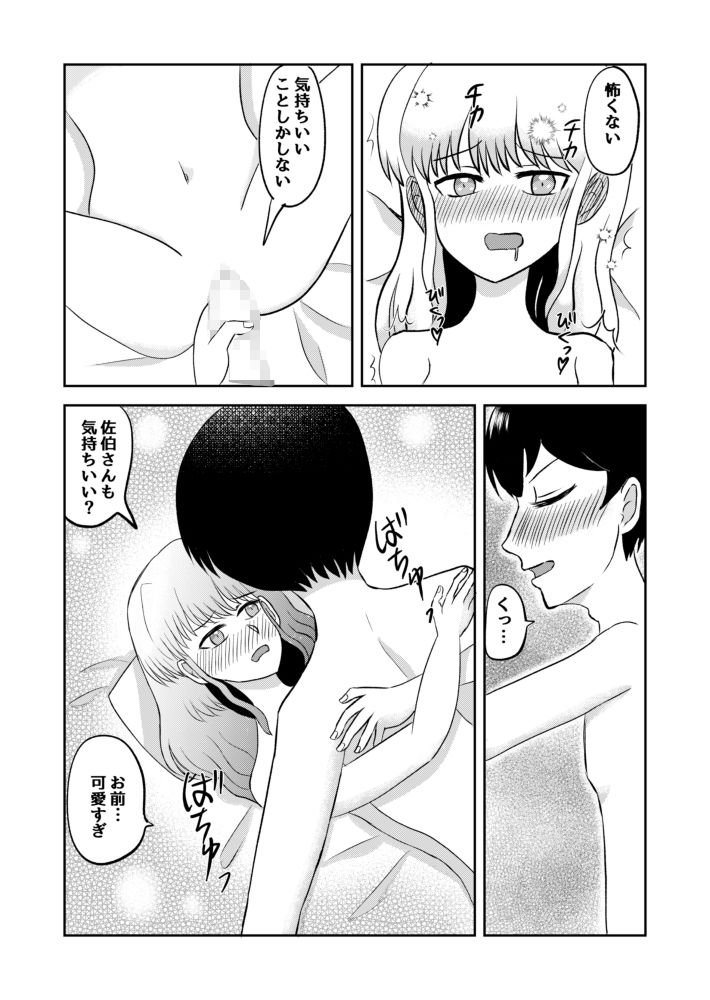 d_744499 ハニーバニーハニー! 恋愛 オフィス・職場 画像3