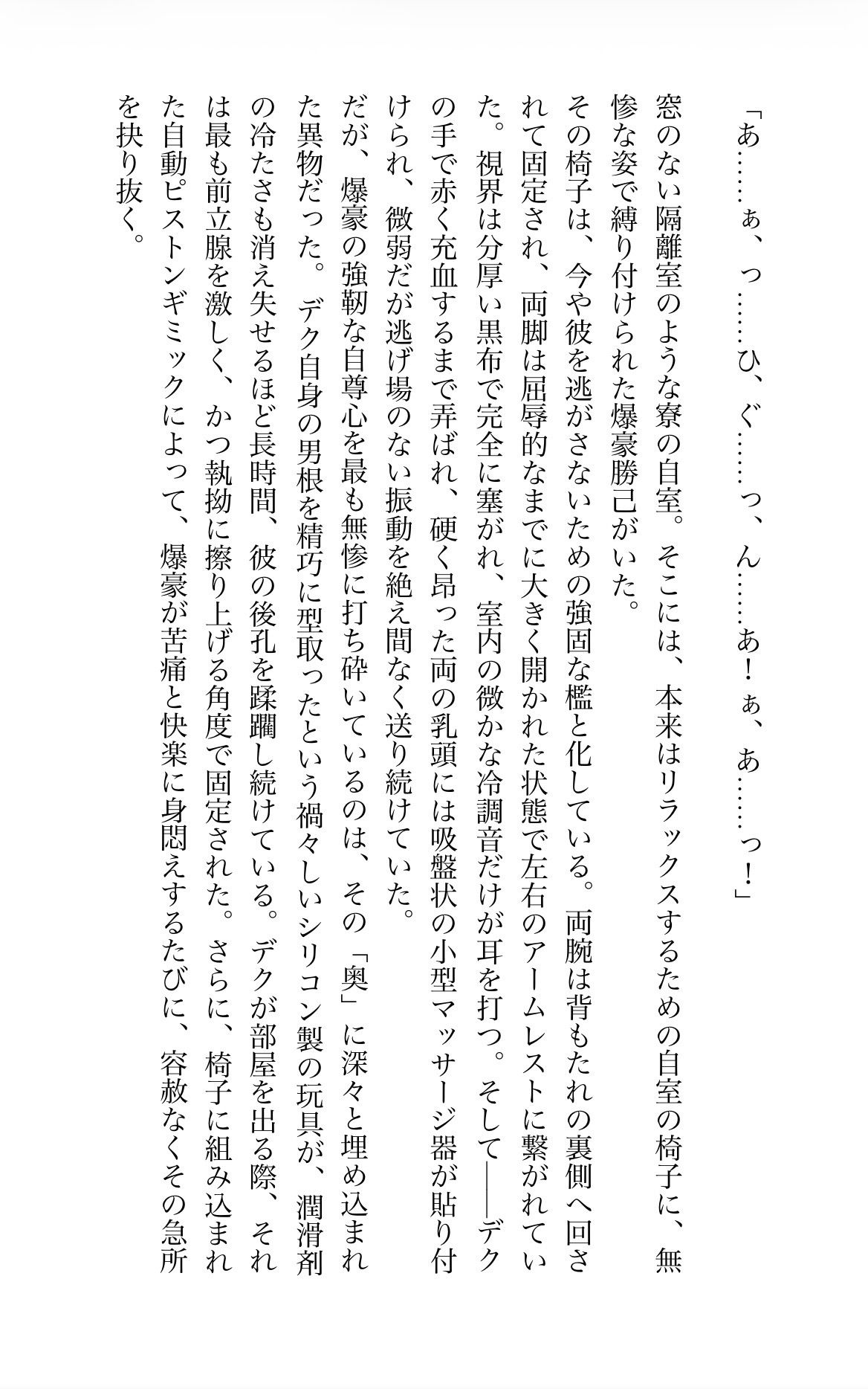 Chemical Euphoria -肉と精神の溶解ー サンプル1