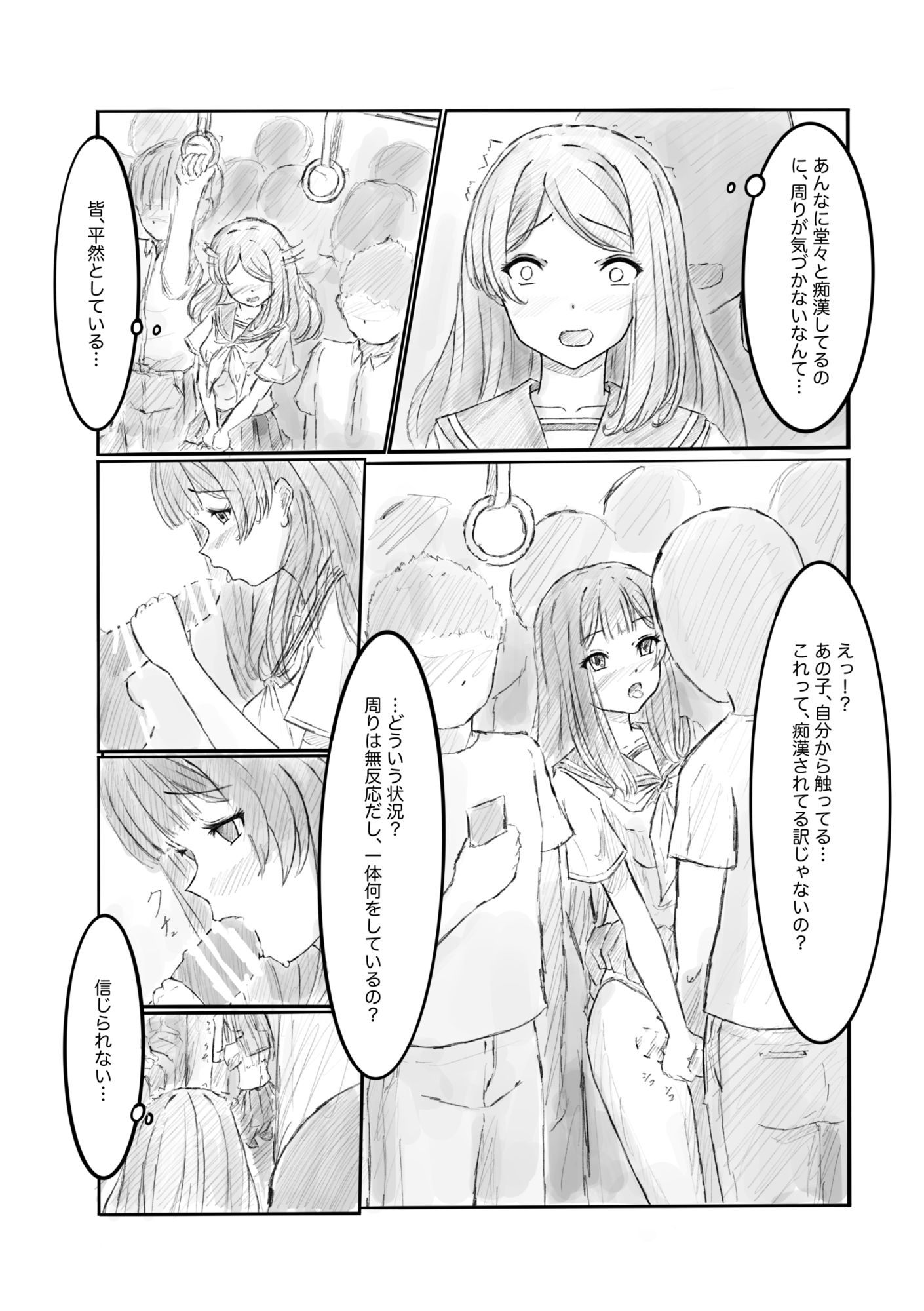 ある列車にはチカンされる車両があるらしい2