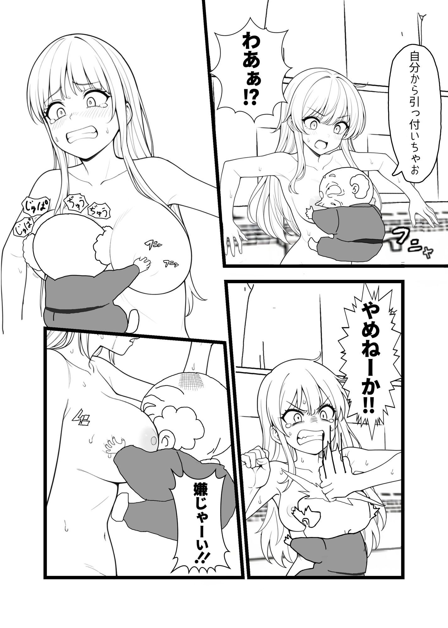 銭湯のジジイがキモずぎる サンプル3