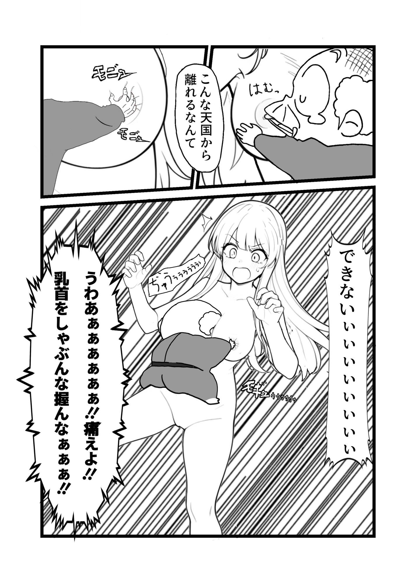 銭湯のジジイがキモずぎる サンプル4