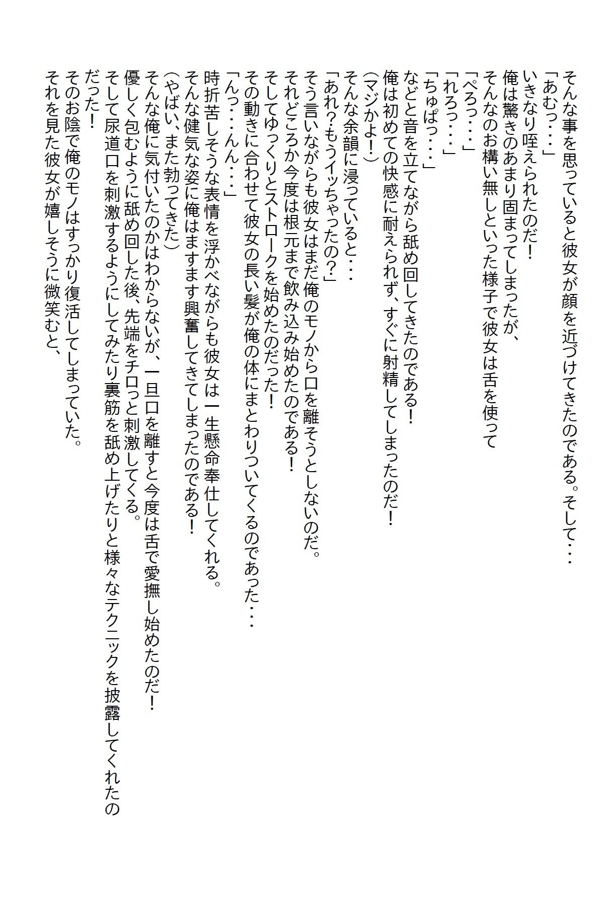 【えっちノベル】塩対応だった三人美女が俺が独身だと分かったとたん猛アプローチをかけてきた 画像2