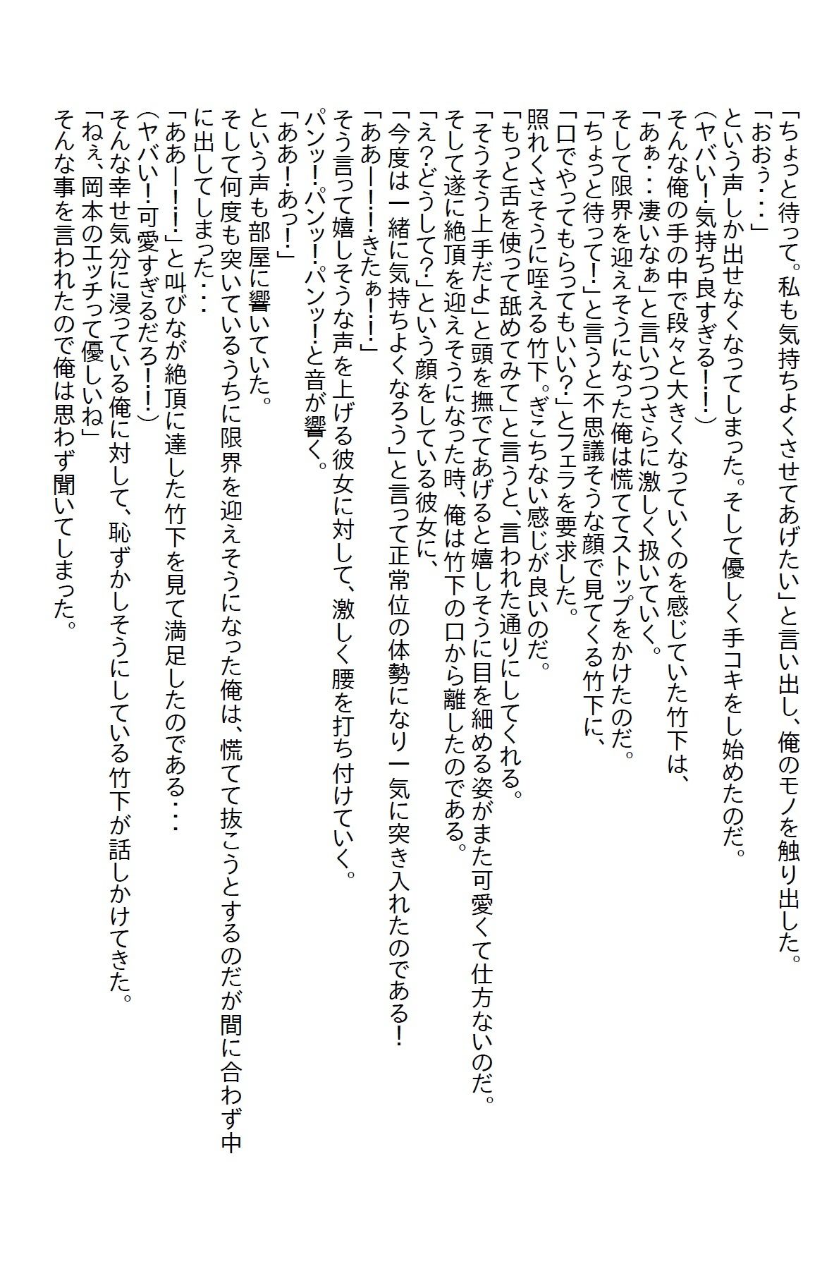 【えっちノベル】塩対応だった三人美女が俺が独身だと分かったとたん猛アプローチをかけてきた 画像4