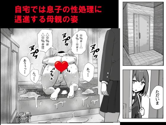 家庭内での性処理と葛藤がテーマの3DCGエロティック同人作品