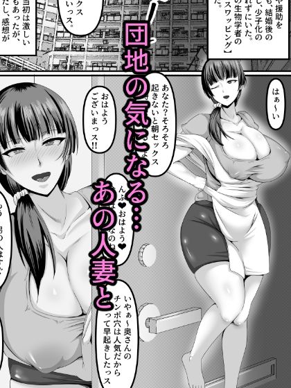 人妻マンコのスワッピングが当たり前の世界 画像1