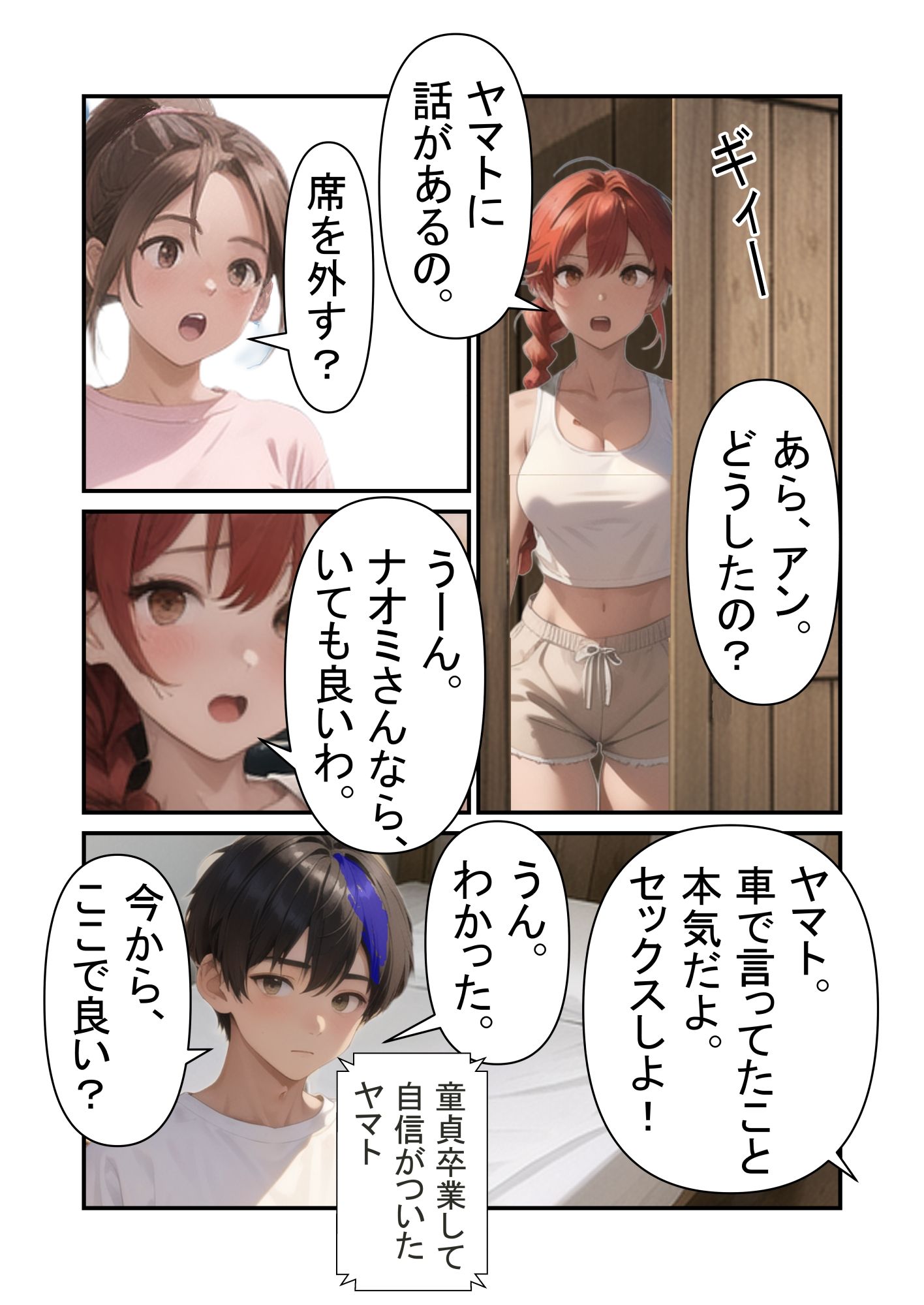 ねとられ処女 画像1