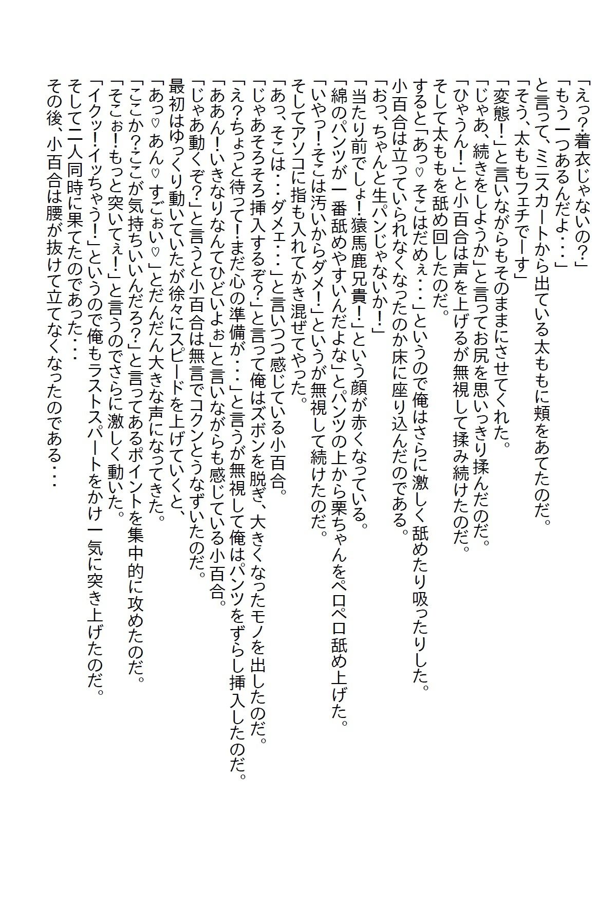 【えっちノベル】義妹がエロ過ぎて泣いた 画像1