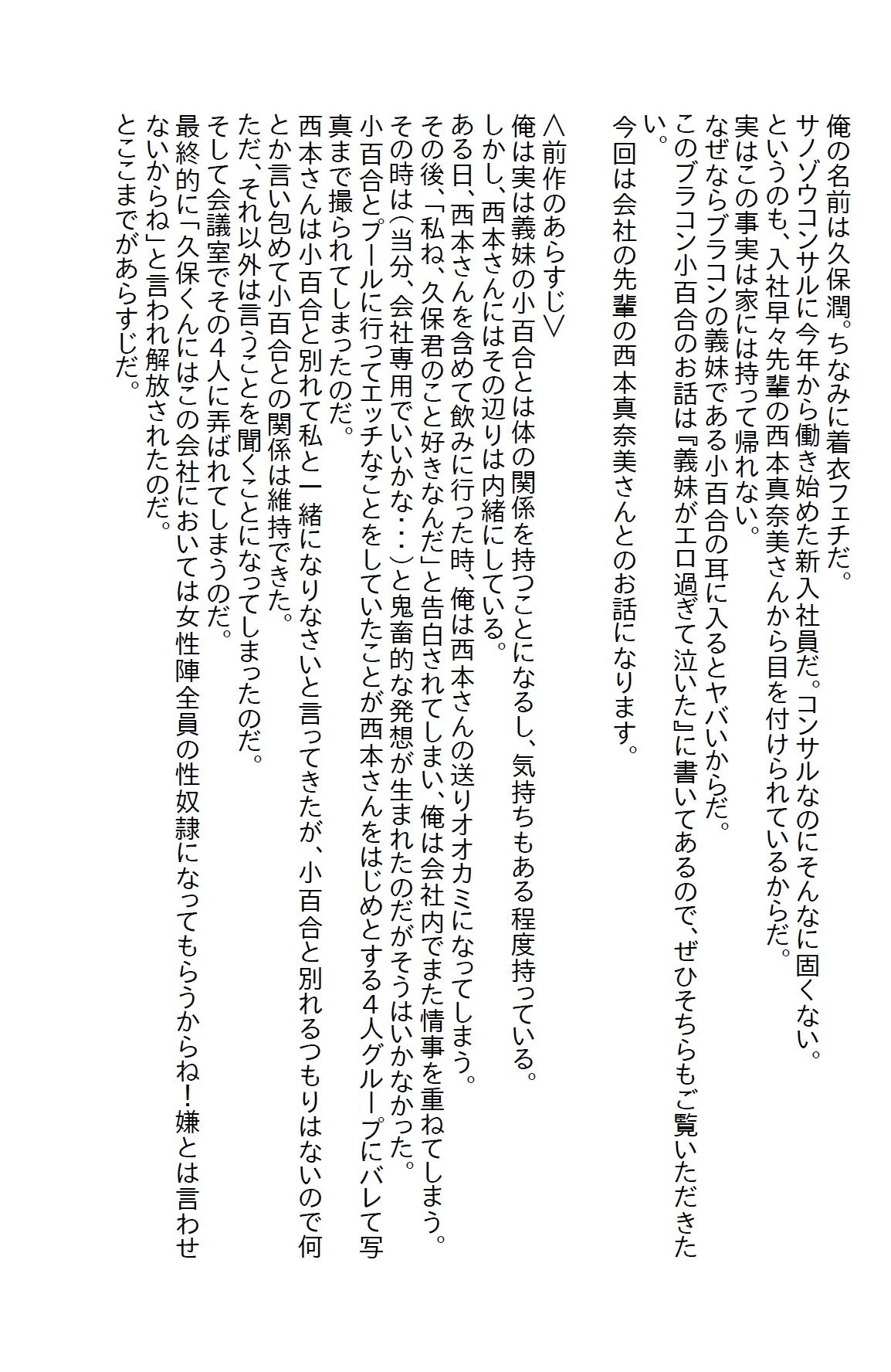 【えっちノベル】会社の女子社員の性奴●になったが、全員返り討ちにしてあげた  〜義妹がエロ過ぎて泣いた番外編〜 画像1