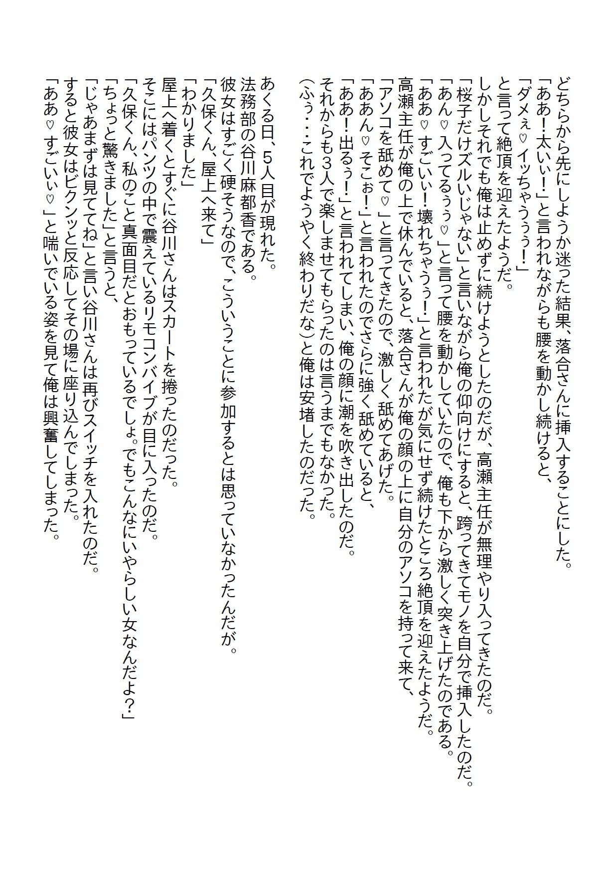 【えっちノベル】会社の女子社員の性奴●になったが、全員返り討ちにしてあげた  〜義妹がエロ過ぎて泣いた番外編〜 画像4