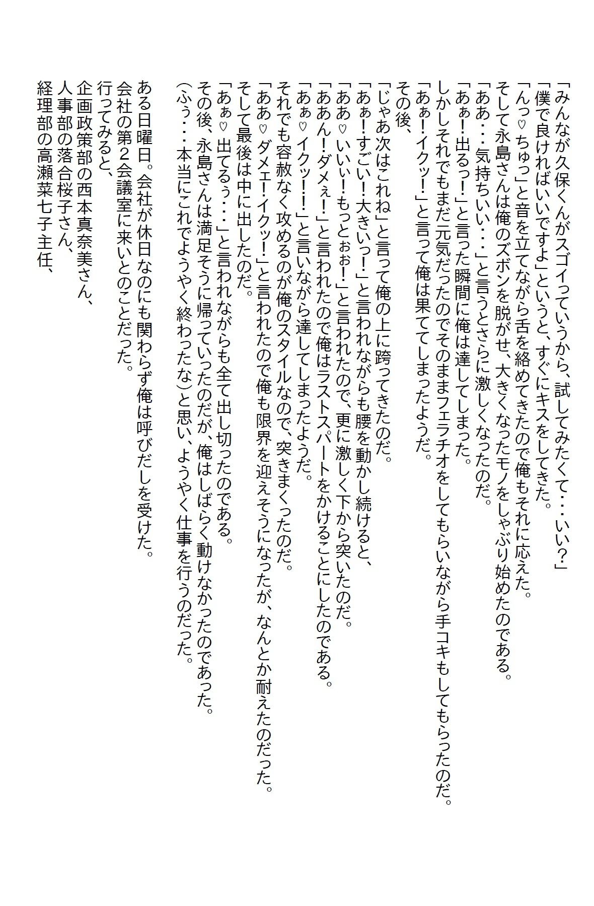【えっちノベル】会社の女子社員の性奴●になったが、全員返り討ちにしてあげた  〜義妹がエロ過ぎて泣いた番外編〜 画像5