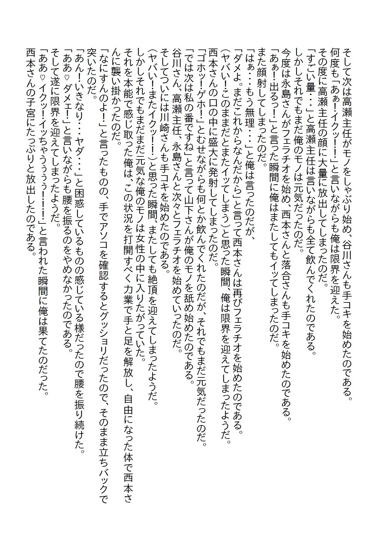 【えっちノベル】会社の女子社員の性奴●になったが、全員返り討ちにしてあげた  〜義妹がエロ過ぎて泣いた番外編〜 画像6