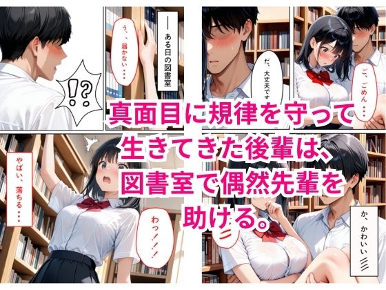図書室で助けた先輩に懐かれてしまった 画像1