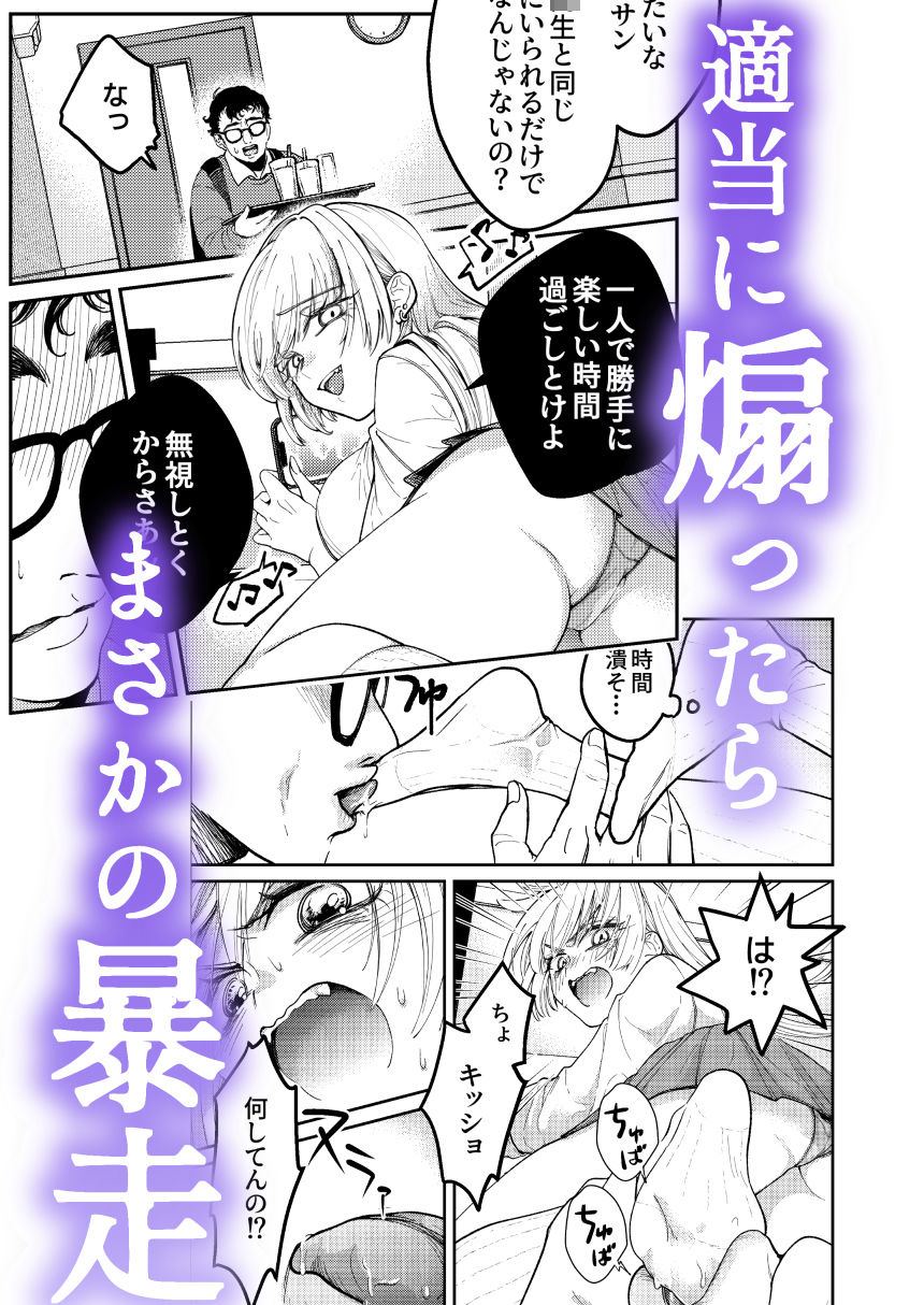 パパ活ナメてる女子校生がおじさんに舐められて堕ちる話 画像2