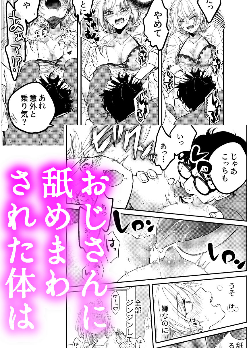 パパ活ナメてる女子校生がおじさんに舐められて堕ちる話 画像3