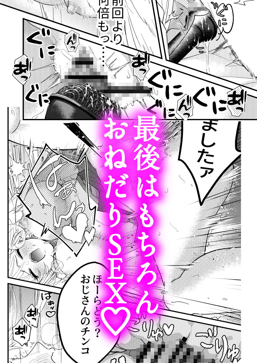 パパ活ナメてる女子校生がおじさんに舐められて堕ちる話 画像6