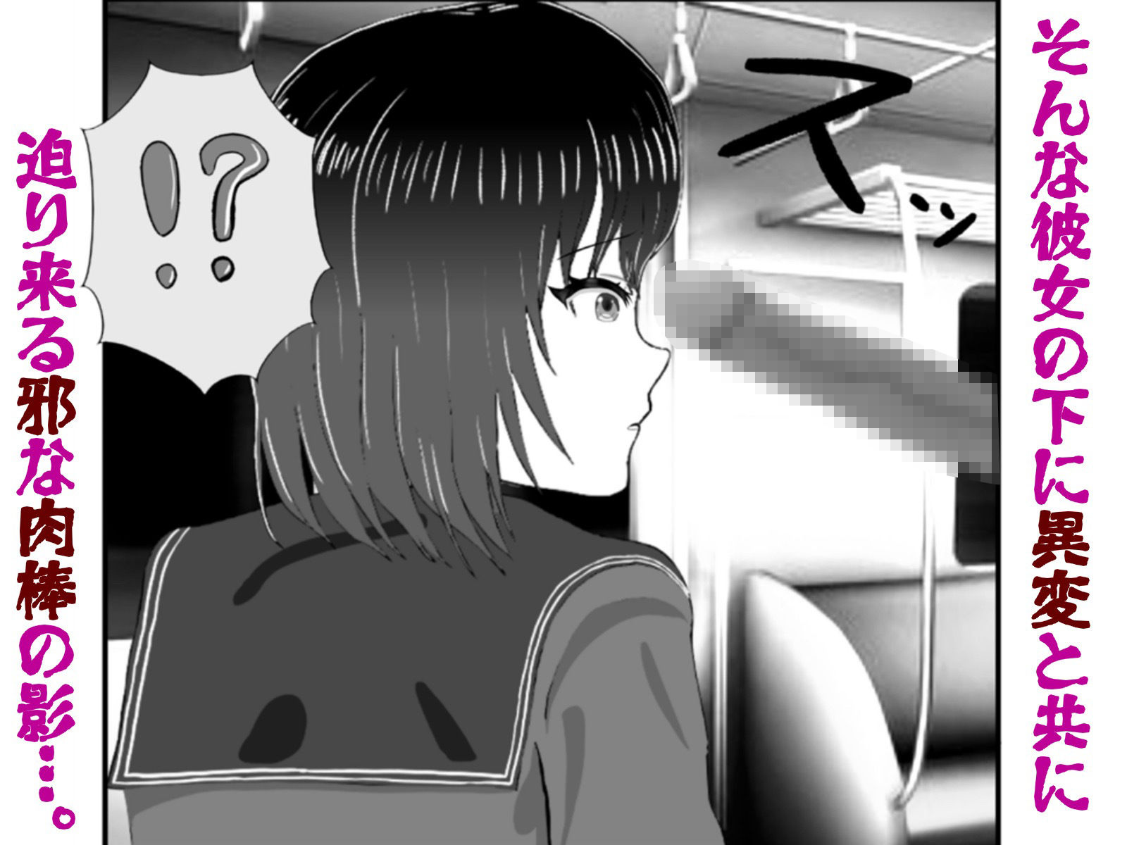 怪異 迫り来る邪な肉棒 画像2