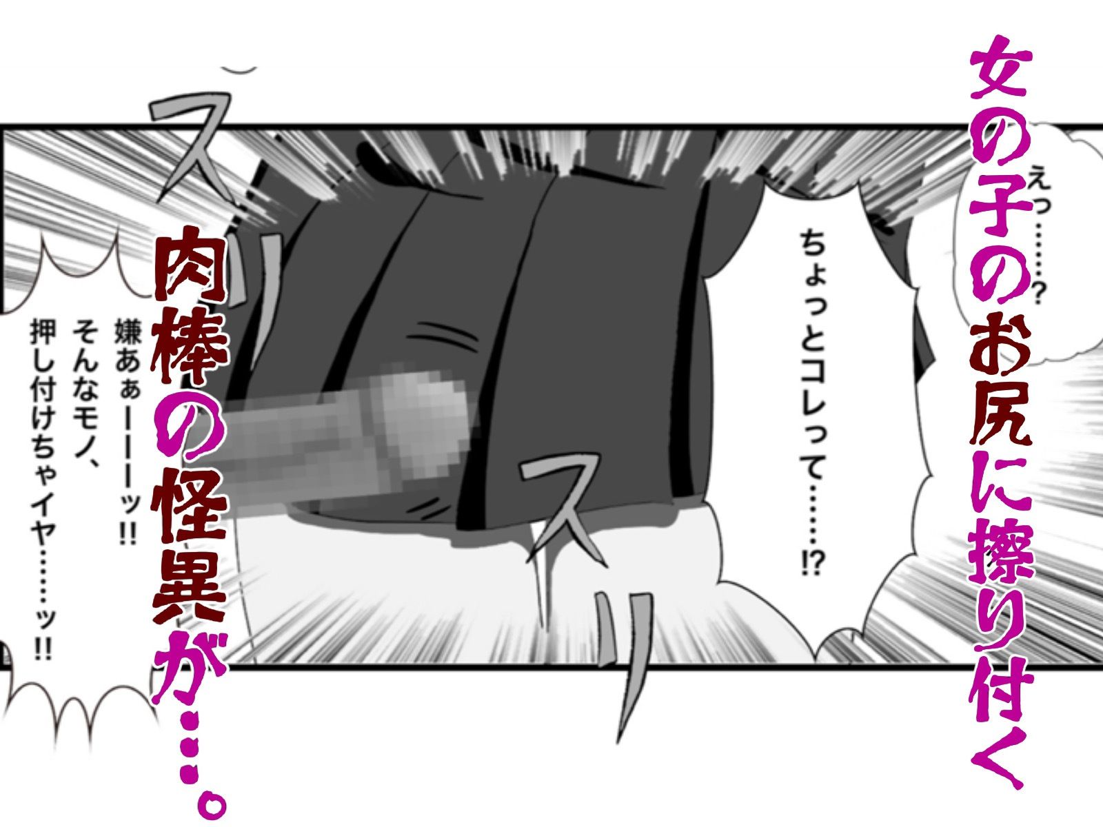 怪異 迫り来る邪な肉棒 画像3