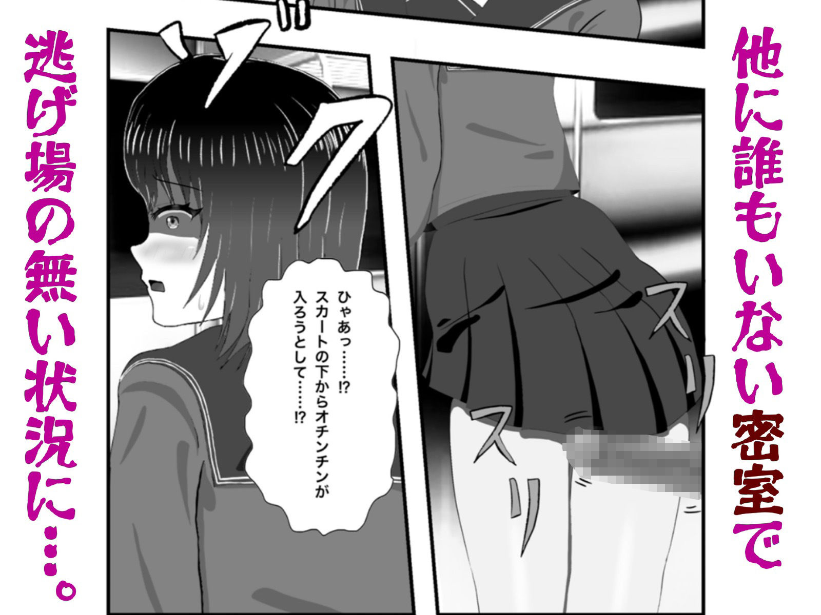 怪異 迫り来る邪な肉棒 画像4