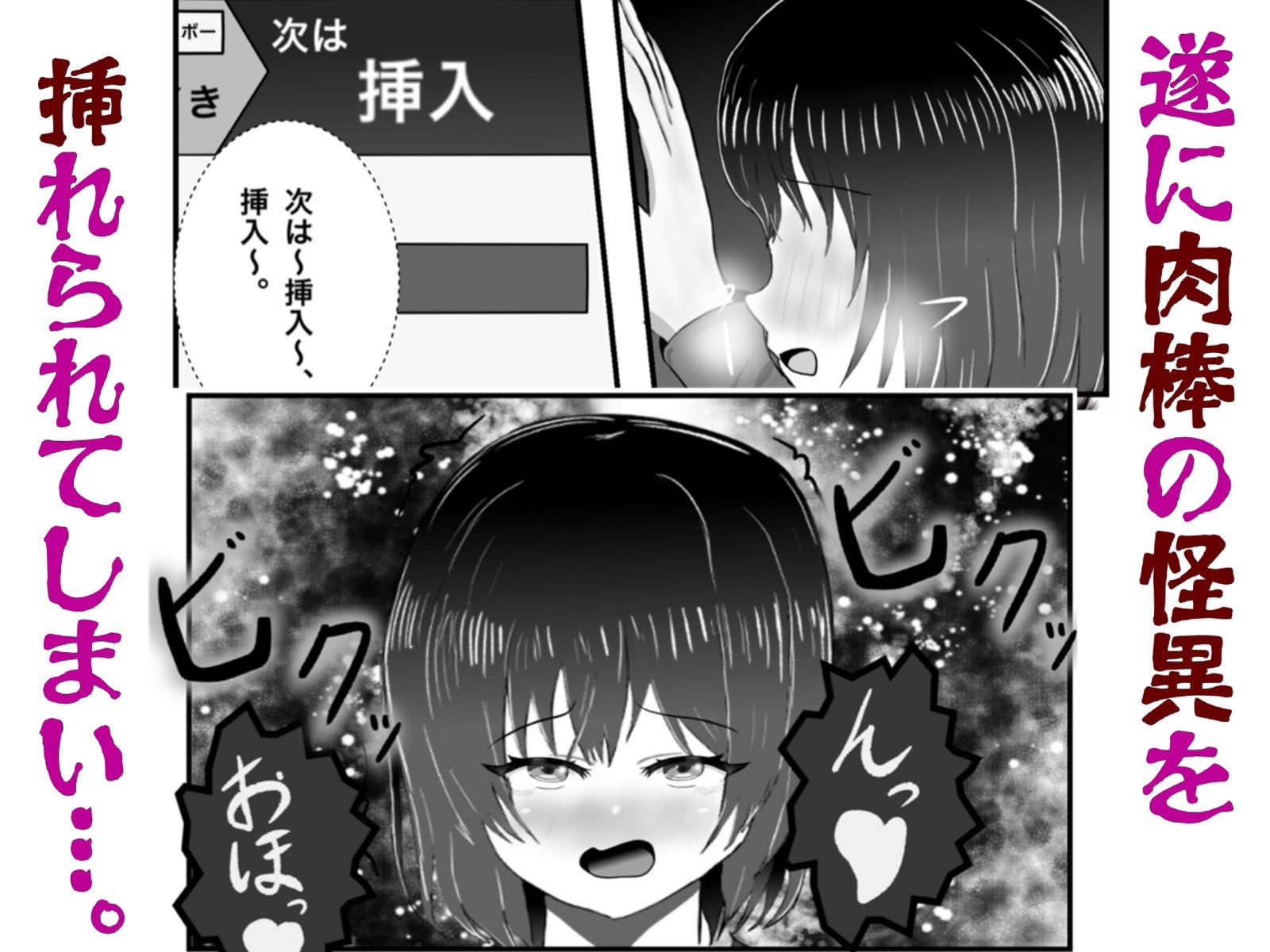 怪異 迫り来る邪な肉棒 画像9